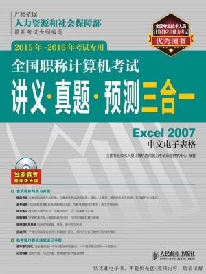 全国职称计算机考试讲