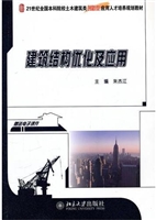 建筑结构优化及应用
