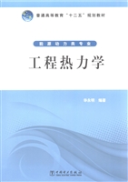 工程热力学