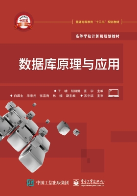 数据库原理与应用