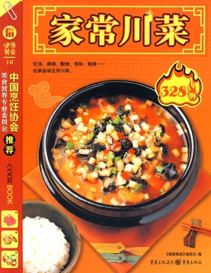 家常川菜328例