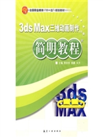 3ds Max9.0三维动画制