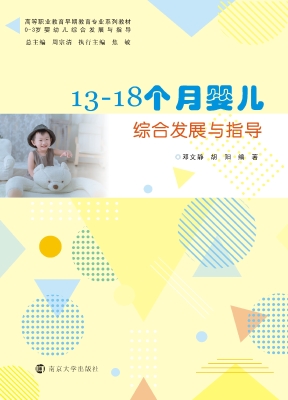 13-18个月婴儿综合发