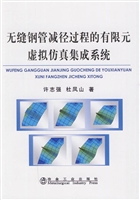 无缝钢管减径过程的有