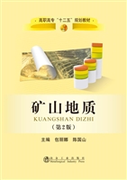 矿山地质