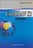 CorelDRAW X3应用教程