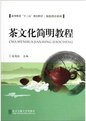 茶文化简明教程