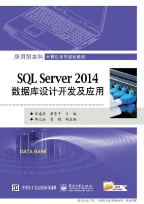 SQL Server 2014数据