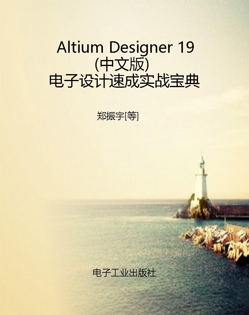 Altium Designer 19（中