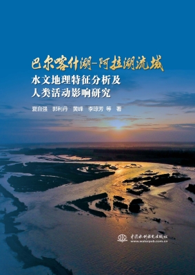 巴尔喀什湖-阿拉湖流