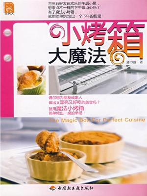 小烤箱大魔法