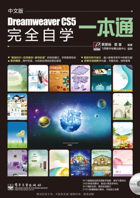 中文版Dreamweaver CS