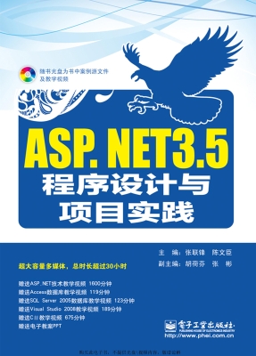 ASP.NET 3.5程序设计