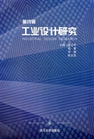 工业设计研究（第四辑）