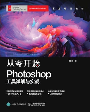 从零开始：Photoshop工