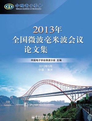 2013年全国微波毫米波