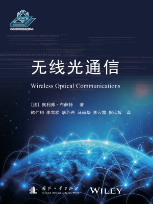 无线光通信