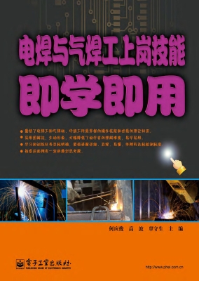 电焊与气焊工上岗技能