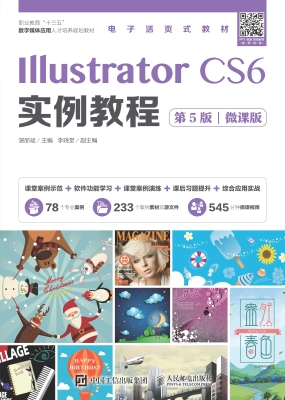 Illustrator CS6实例
