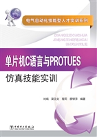 单片机C语言与PROTUES