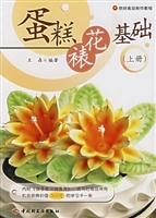 蛋糕裱花基础上册