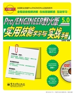 Pro/ENGINEER野火版5.