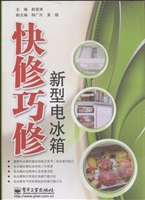 快修巧修新型电冰箱