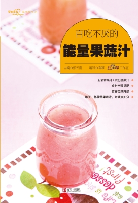 百吃不厌的能量果蔬汁