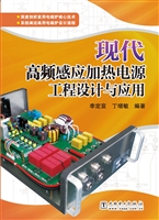 现代高频感应加热电源