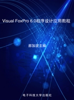 Visual FoxPro 6.0程