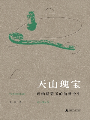 天山瑰宝：玛纳斯碧玉的