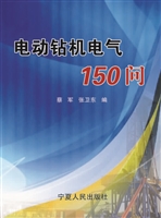 电动钻机电气150问