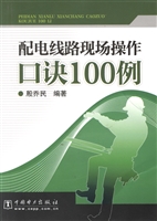 配电线路现场操作口诀
