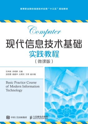 现代信息技术基础实践