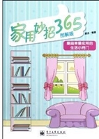 家用妙招365