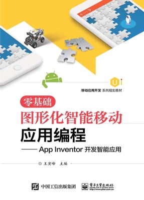 零基础图形化智能移动