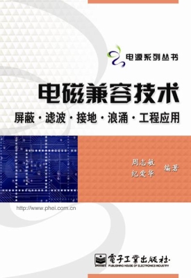 电磁兼容技术——屏蔽