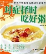 对症择时吃好粥