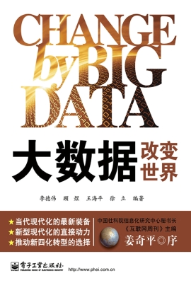 大数据改变世界