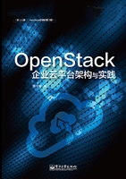OpenStack企业云平台