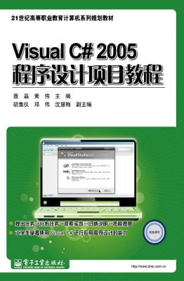 Visual C# 2005程序设