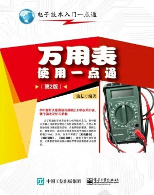 万用表使用一点通