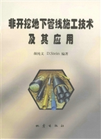 非开挖地下管线施工技