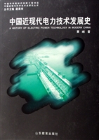 中国近现代电力技术发