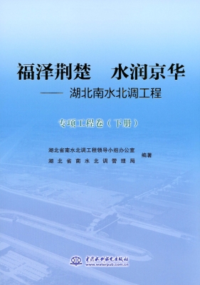 福泽荆楚 水润京华—