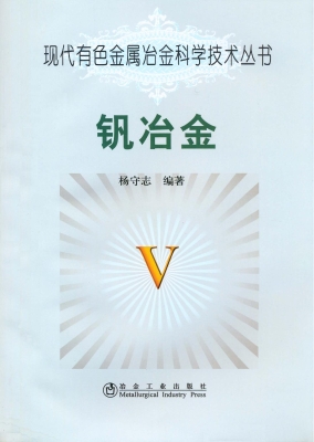 钒冶金