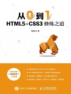 从0到1——HTML5+CSS3