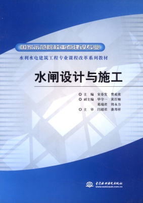 水闸设计与施工