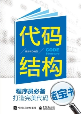 代码结构