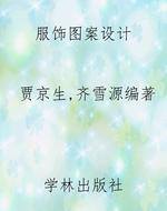 服饰图案设计